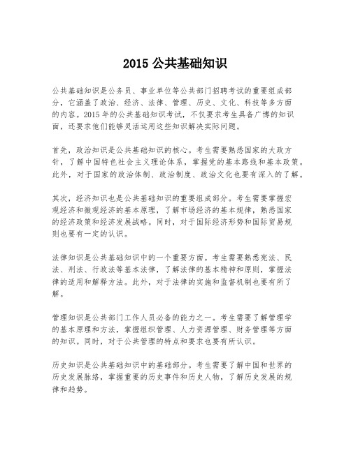 2015公共基础知识