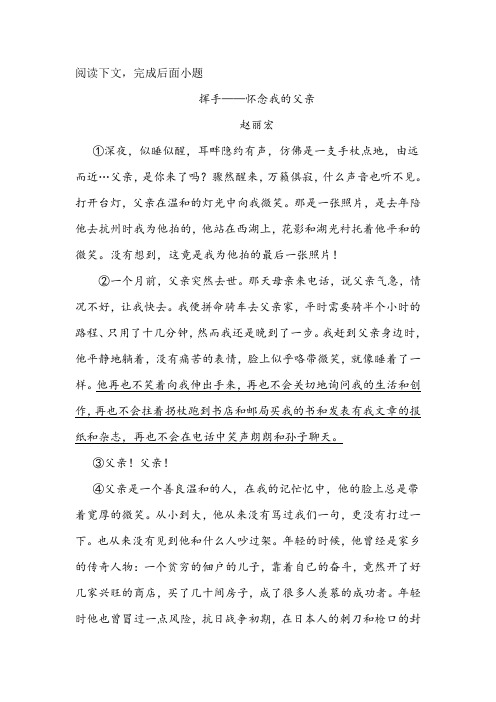 《挥手——怀念我的父亲》阅读练习及答案