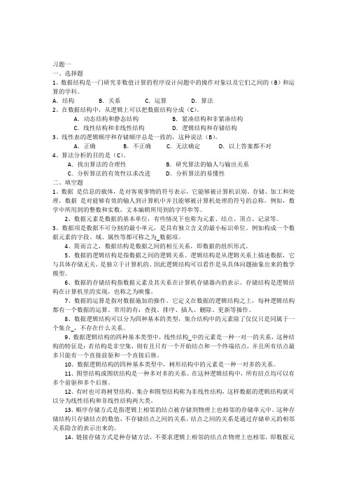 《算法与数据结构》练习一(答案)