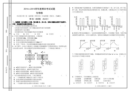 环县第一中学2014—2015学年度高一期末生物考试题及答案