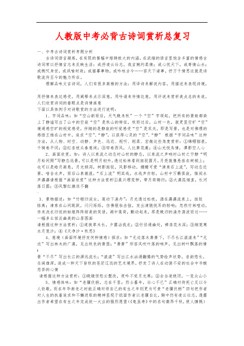 人教版必背古诗词赏析总复习