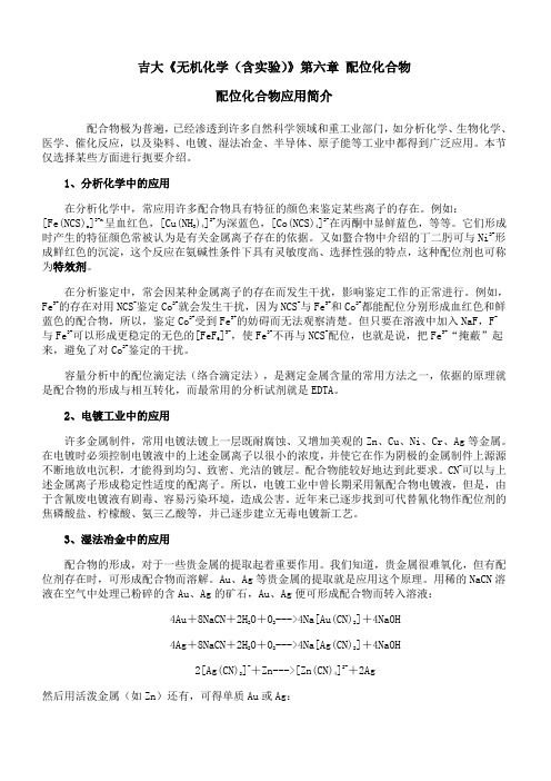 吉林大学《无机化学(含实验)》第六章 期末考试备考资料