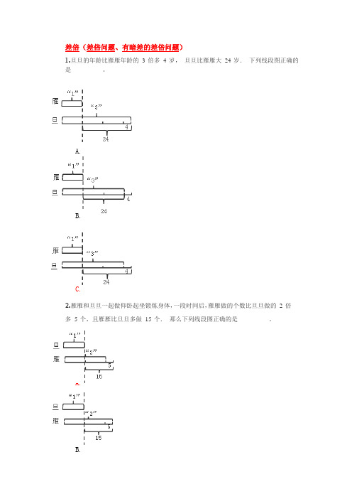 三年级下册数学试题-奥数练习：差倍问题(含答案)全国通用