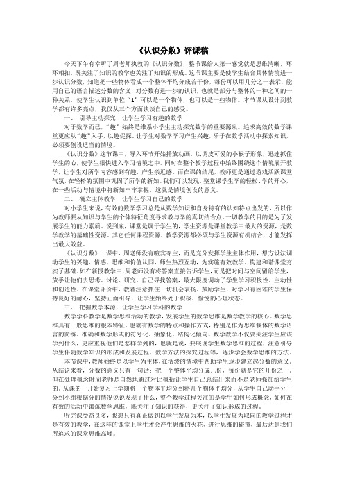 《认识分数》评课稿