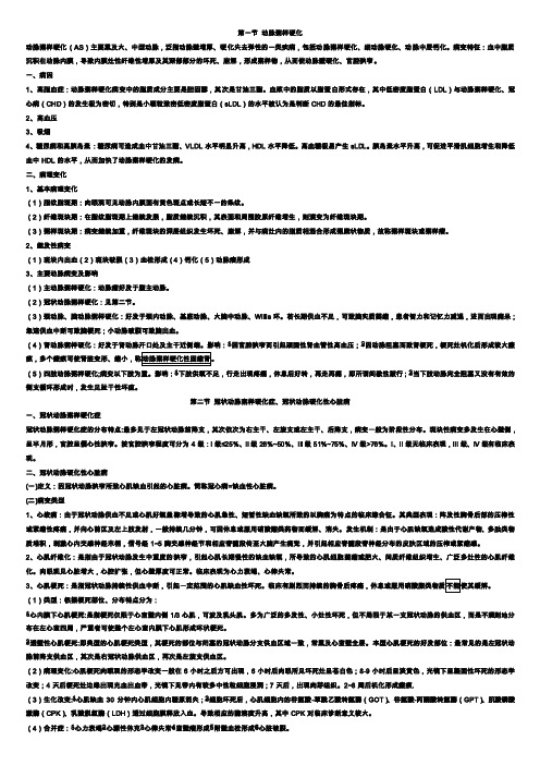 病理学重点之心血管系统疾病