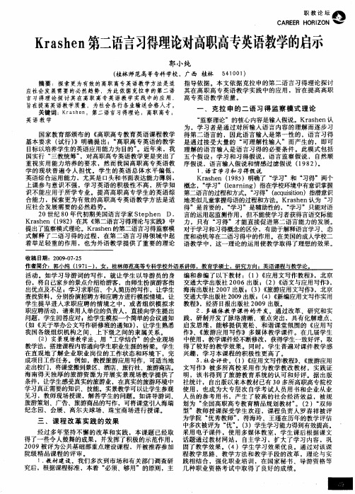 Krashen第二语言习得理论对高职高专英语教学的启示