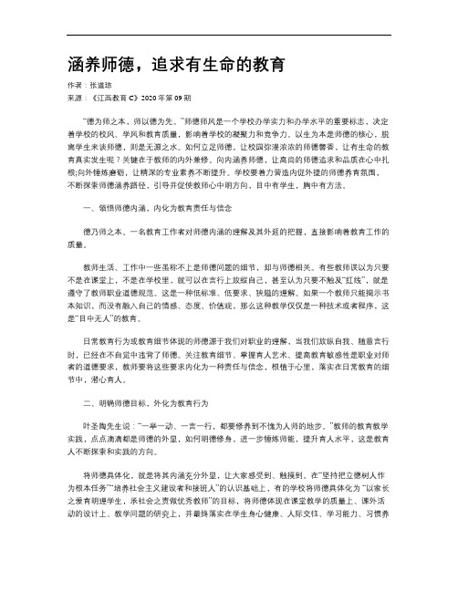 涵养师德,追求有生命的教育