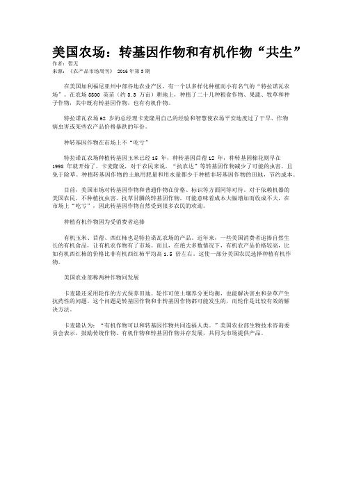 美国农场:转基因作物和有机作物“共生”