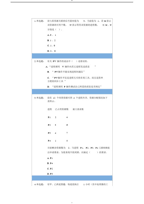 操作系统习题