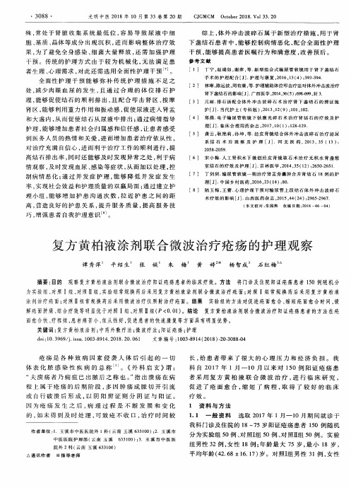 复方黄柏液涂剂联合微波治疗疮疡的护理观察