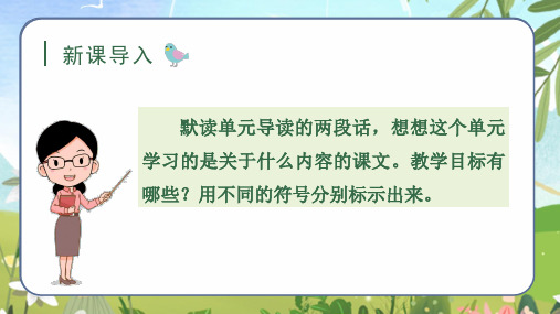 (教学课件)21.大自然的声音