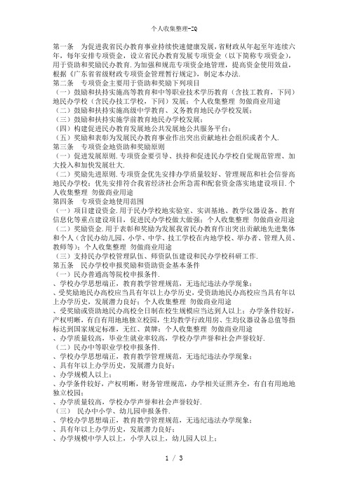 广东省民办教育专项资金管理暂行办法