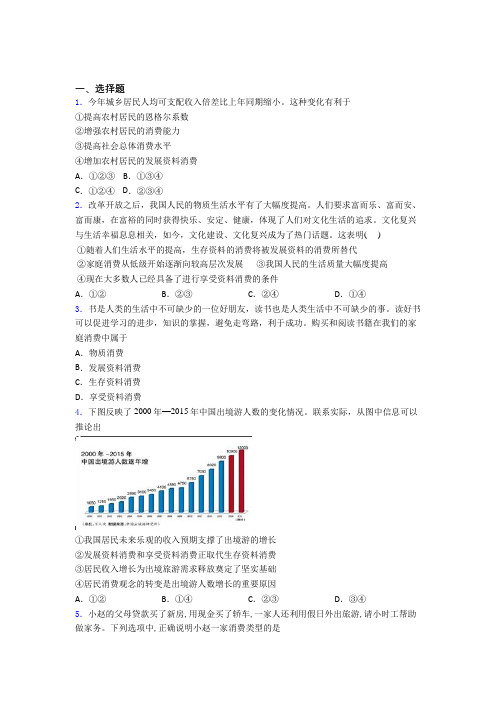 最新时事政治—发展资料消费的知识点总复习附答案(2)