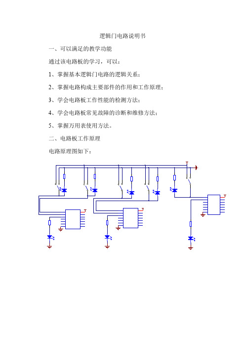 汽车基础电路-逻辑门电路(第一篇)