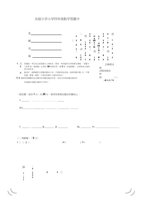 小学数学答题卡模板(1)