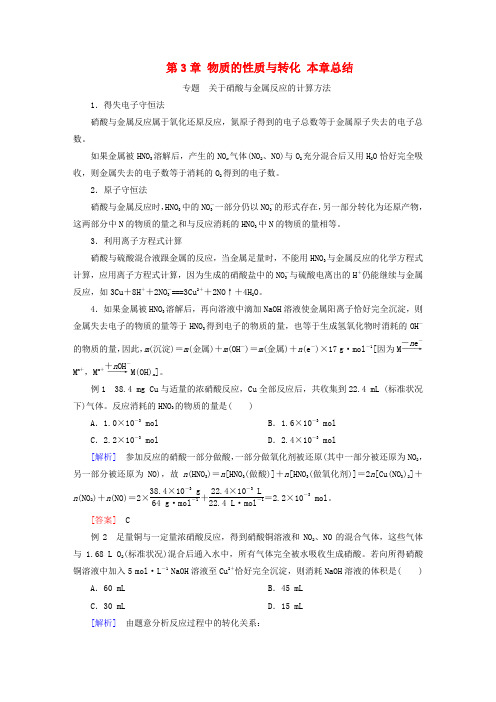 新教材高中化学第3章物质的性质与转化本章总结