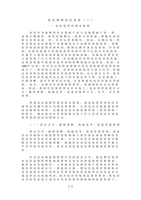 北大纵横—中国联通郑州分公司—电信条例知识讲2