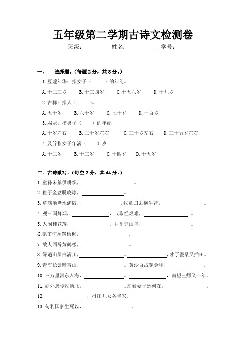 小学语文(五年级下册)古诗测试卷