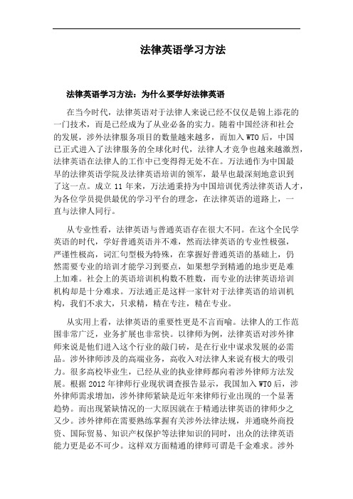 法律英语学习方法