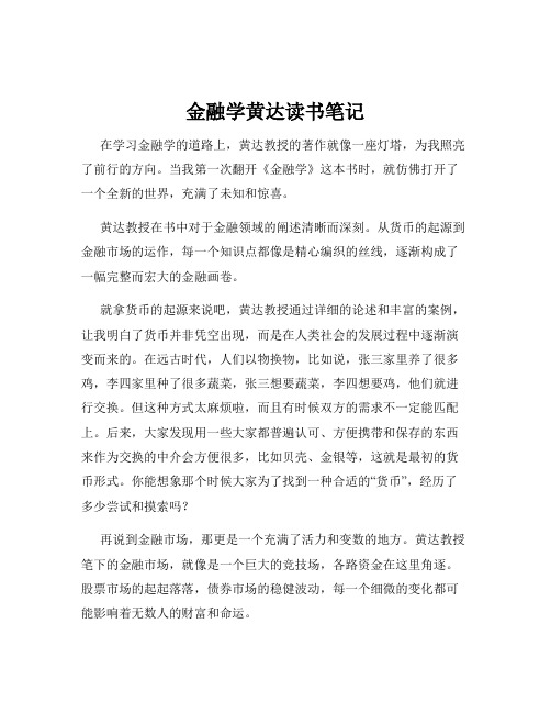 金融学黄达读书笔记