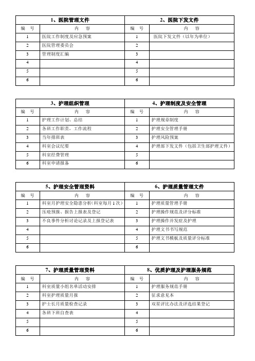 医院文件封面标签