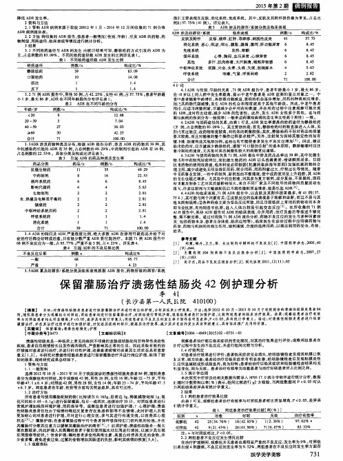 保留灌肠治疗溃疡性结肠炎42例护理分析