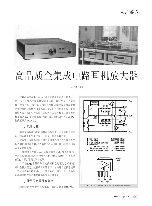 高品质全集成电路耳机放大器