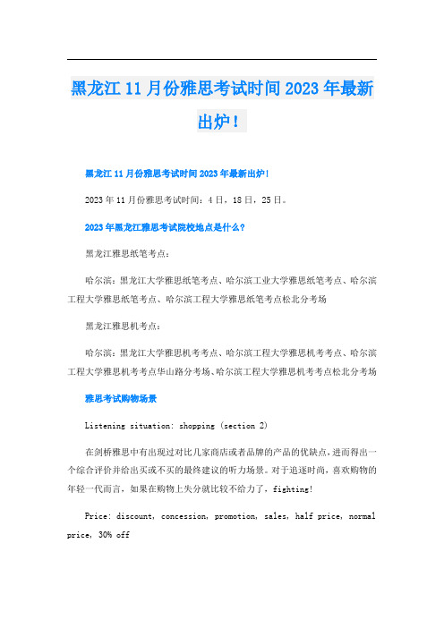 黑龙江11月份雅思考试时间2023年最新出炉!