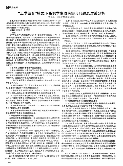 “工学结合”模式下高职学生顶岗实习问题及对策分析