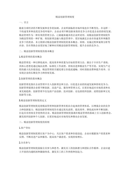 精益创新管理制度