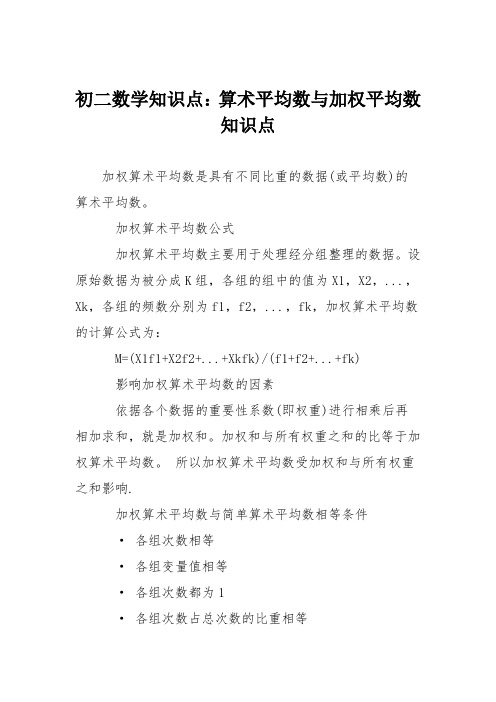 初二数学知识点:算术平均数与加权平均数知识点