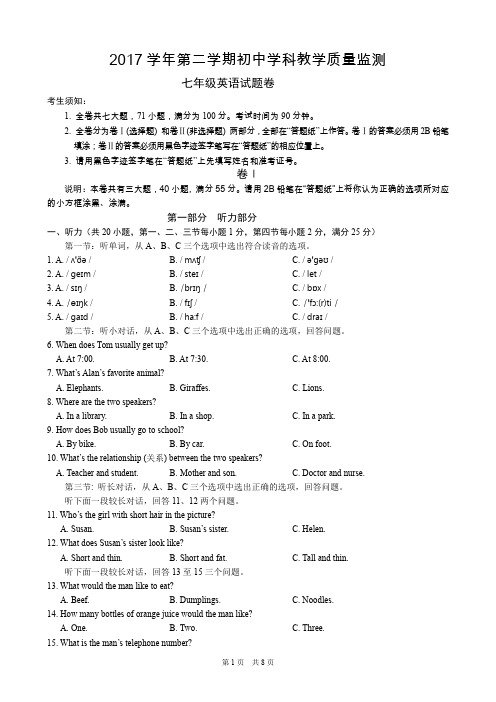 人教版七下英语期末试题卷和答案(含听力 精品)