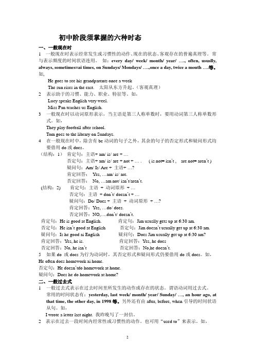 初中阶段须掌握的六种时态