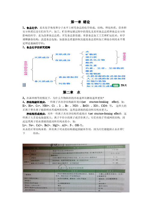 食品化学(知识点)