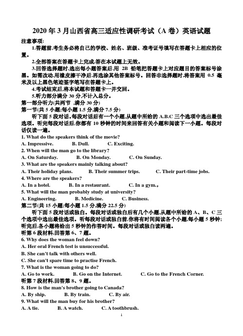 2020年3月山西省高三适应性调研考试(A卷)英语试题-含答案