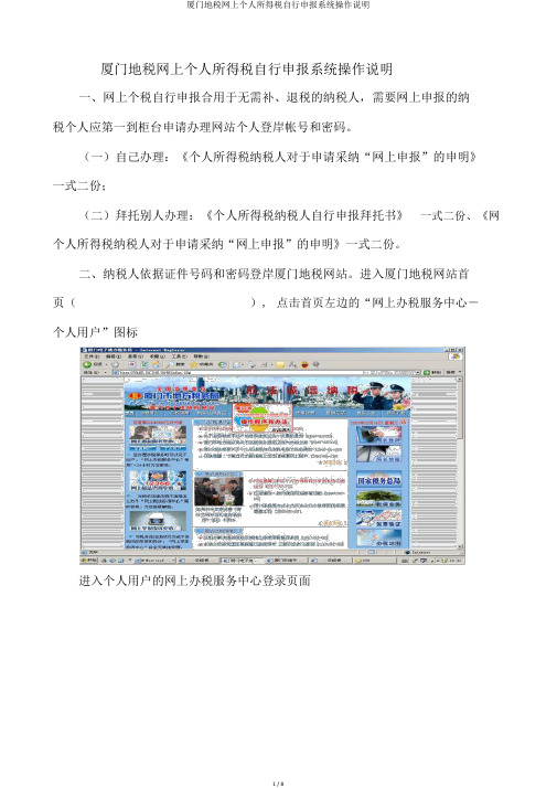 厦门地税网上个人所得税自行申报系统操作说明