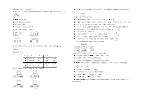 【三维设计】2021高考生物二轮复习练习：选择题提速专练(一)——概念原理类