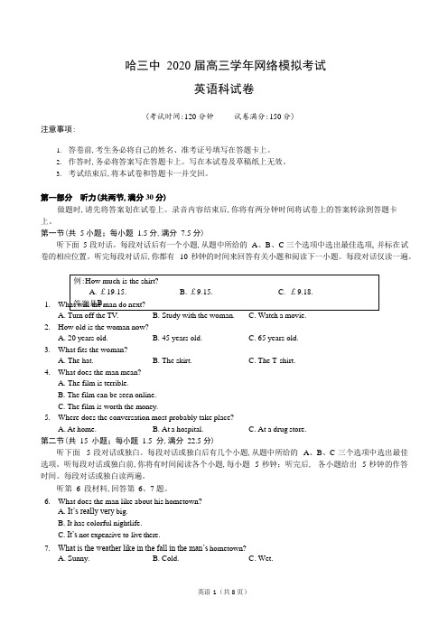 黑龙江省哈尔滨市第三中学高2020届高2017级高三3月网络模拟考试英语试题