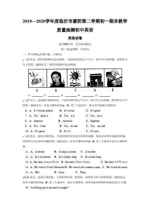 2019—2020学年度临沂市蒙阴第二学期初一期末教学质量抽测初中英语