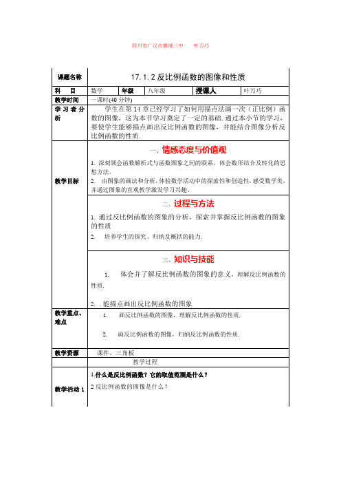 反比例函数的图像和性质教学设计方案