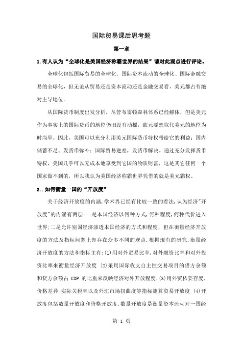 国际贸易课后习题答案-49页文档资料