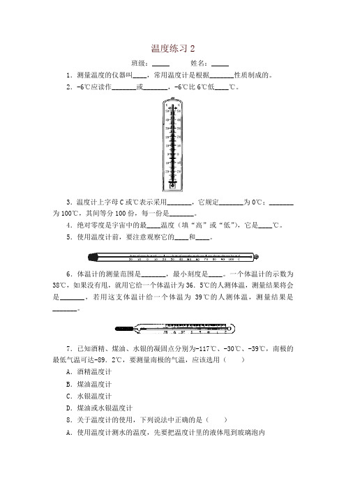 新人教版八年级物理上册同步练习 《温度计》-精品