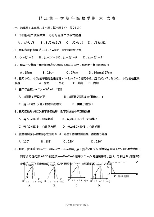 2011—2012学年第一学期扬州市邗江区期末考试九年级数学试卷