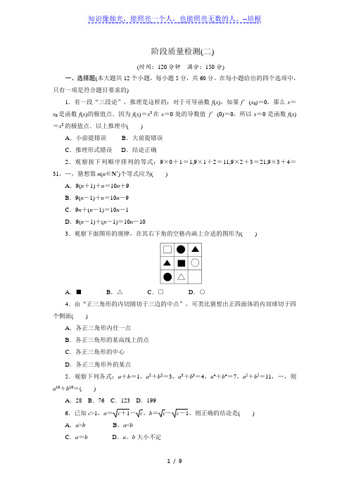 2017-2018学年高中数学人教A版选修1-2创新应用阶段质量检测(二) Word版含解析