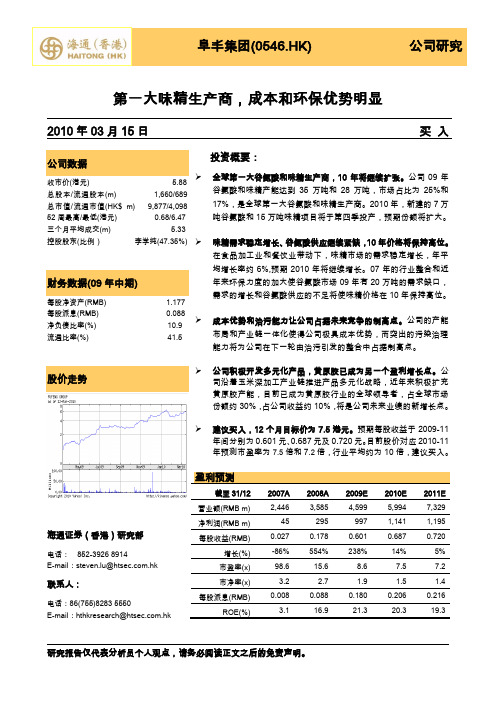 第一大味精生产商,成本和环保优势明显-阜丰集团