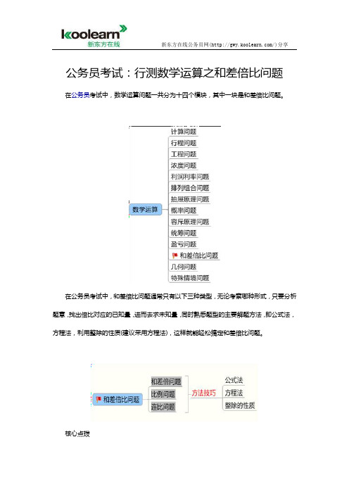 公务员考试：行测数学运算之和差倍比问题