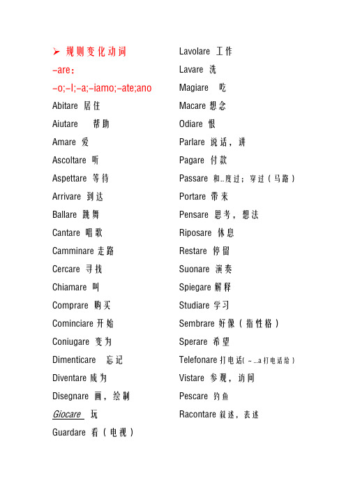 意大利语a1规则变化动词 (1)