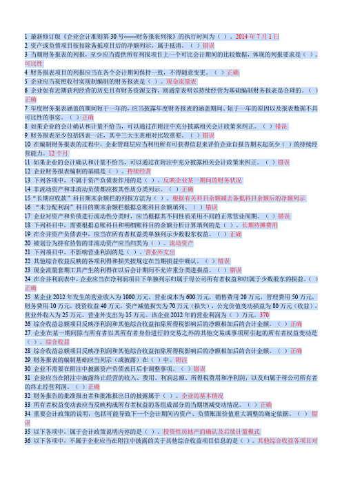 2016会计继续教育题库答案.doc