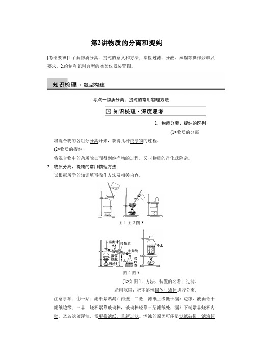 【步步高】2018届新人教课标Ⅰ高三化学一轮总复习资料word版：第一章 第2讲