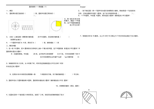 圆的面积易错题